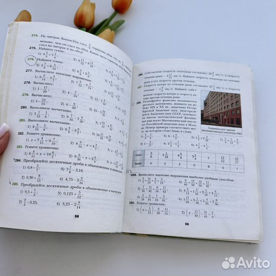 Математика 6 класс Мерзляк учебник