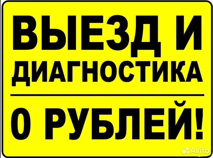 Ремонт стиральных и посудомоечных машин Выезд