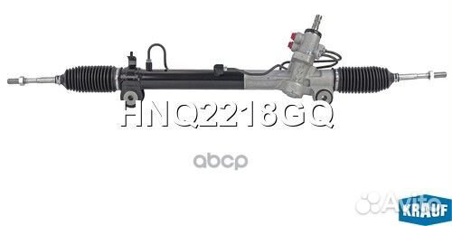 Рулевая рейка HNQ2218GQ Krauf