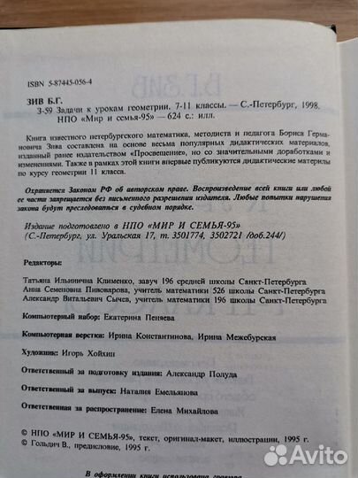 Сборник задач Сканави, Зив