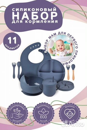 Силиконовая детская посуда