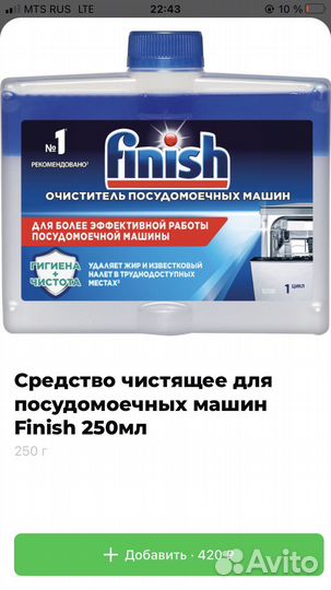 Средство для посудомоечных машин