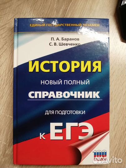 Справочник по истории