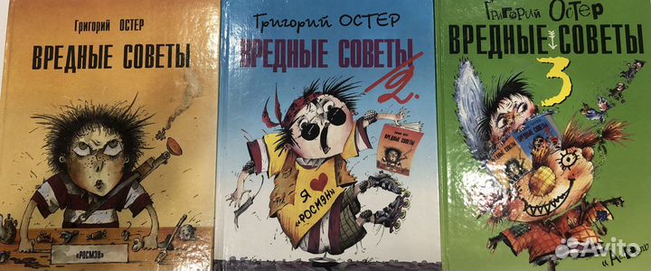 Комплект книг Г. Остер росмэн (Вредные советы)