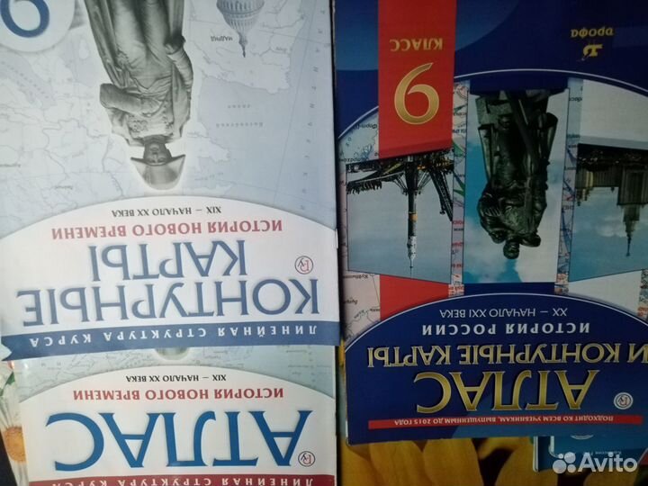Атласы и контурные карты 9 класс