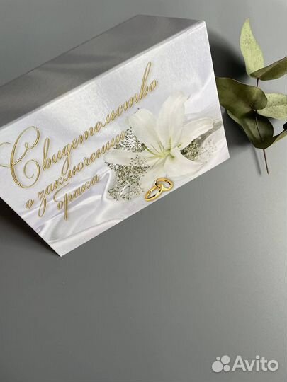 Свидетельство о браке обложка