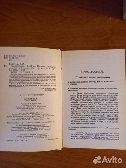 Учебник Русский Язык 10-11 класс Розенталь