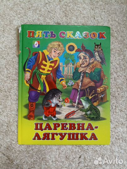 Сказка О царевне лягушке