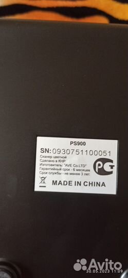 Сканер AVE PS-900