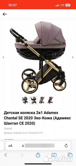 Коляска 2 в 1