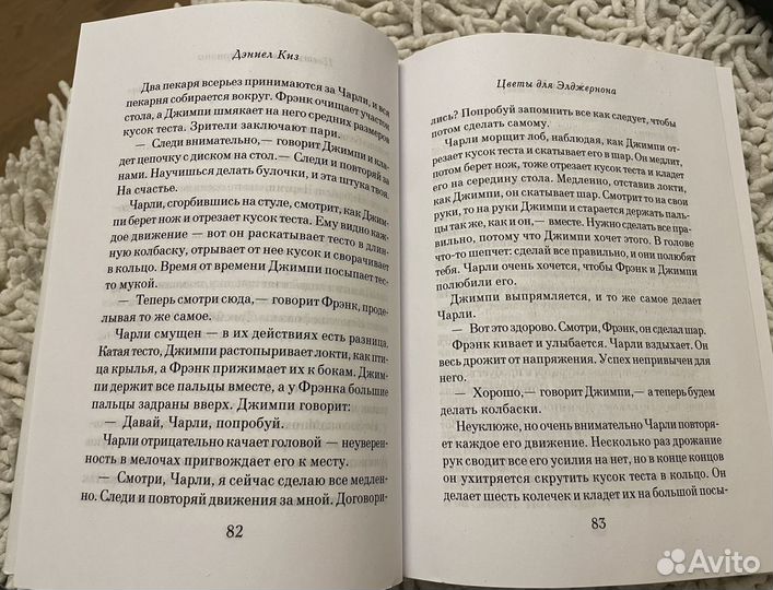 Книга Дэниел Киз Цветы для Элджернона