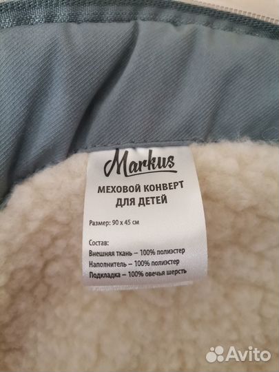 Зимний конверт / Egg Basic / Markus