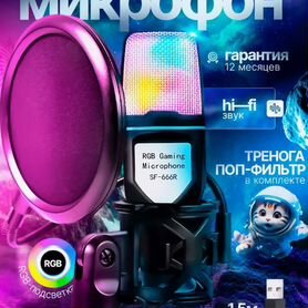 Конденсаторный микрофон USB RGB