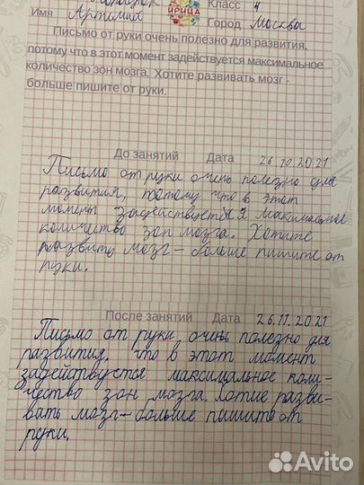 Чистописание. Подготовка к школе