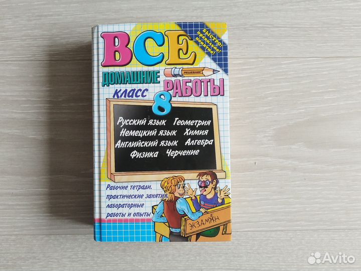 Решебник (гдз) по всем предметам за 8 класс