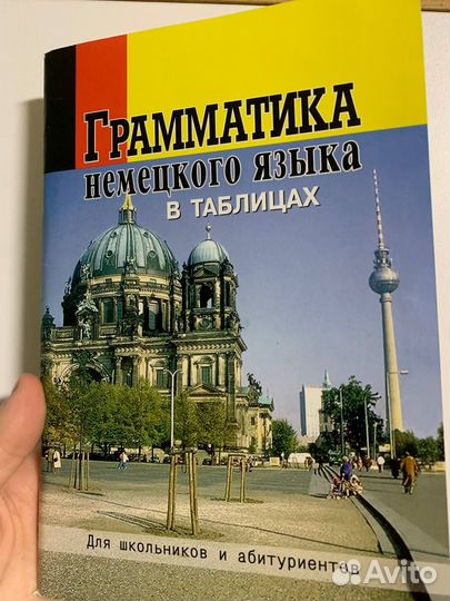 Грамматика немецкого языка в таблицах