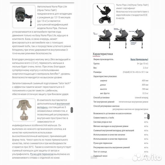 Автолюлька Nuna Pipa Lite + Isofix base