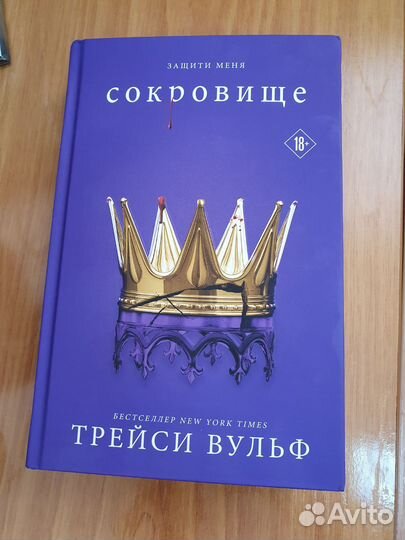 Трейси Вульф цикл желание испытание шарм сокровище