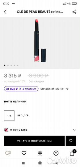 Cle de peau помада