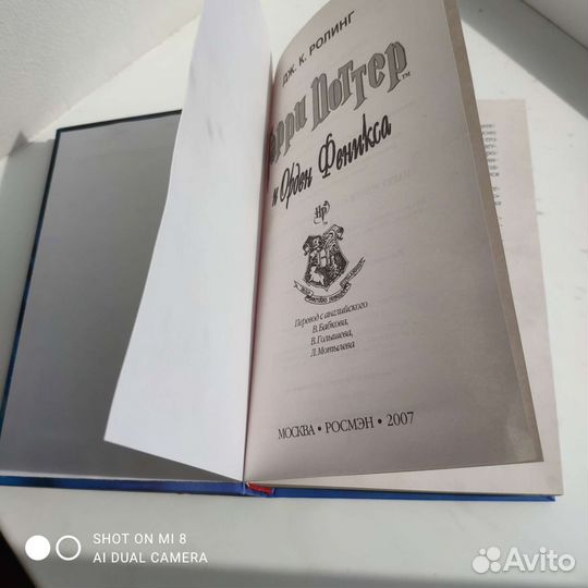 Гарри Поттер о Орден Феникса (Росмен)