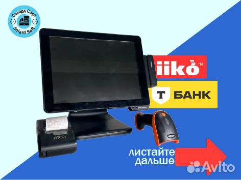 Оборудование для кафе с гарантией iiko