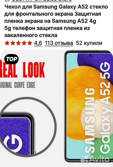 Защитное стекло на телефон Samsung A52