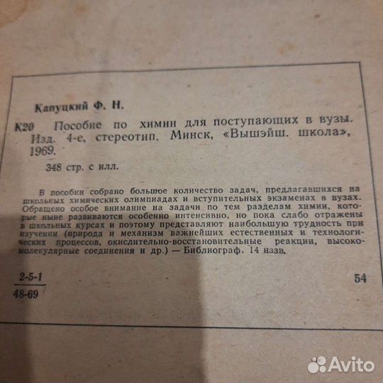 Книга по химии