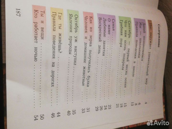 Учебник окружающий мир эквивалент 150 ру