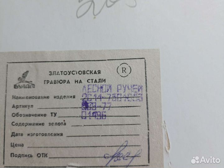 Златоустовская Гравюра на стали