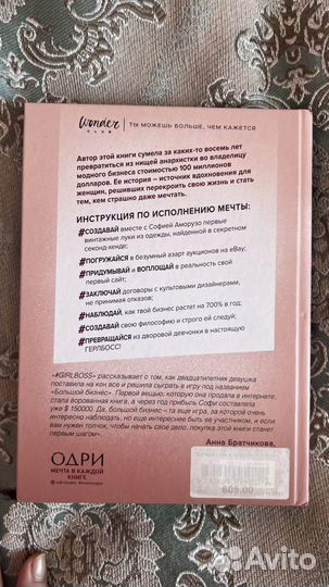 Книга girlboss София Амарузо