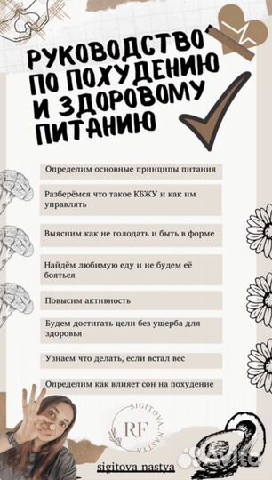 Руководство по похудению И здоровому питанию