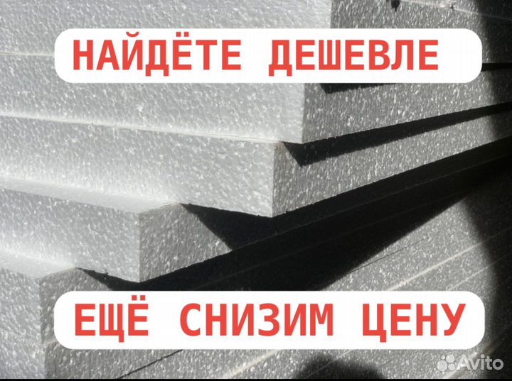 Пенопласт