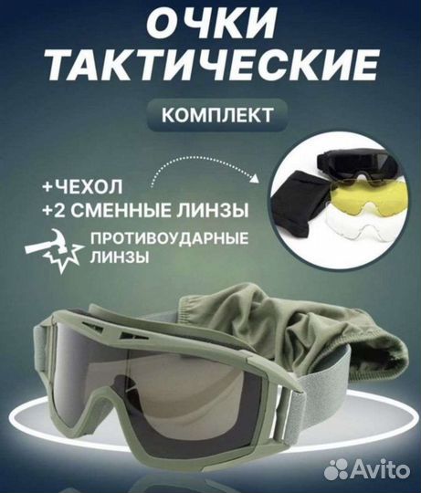 Тактические очки противоосколочные