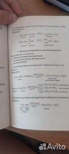 Справочник по химии