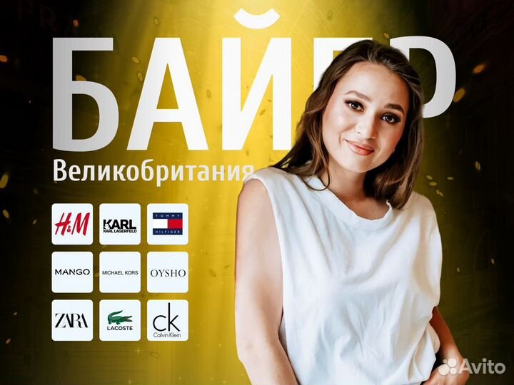 Байер из Великобритании