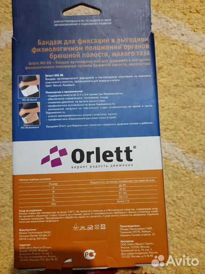 Бандаж для беременных Orlett