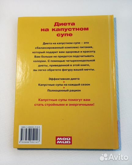 Книга «Диета на капустном супе»