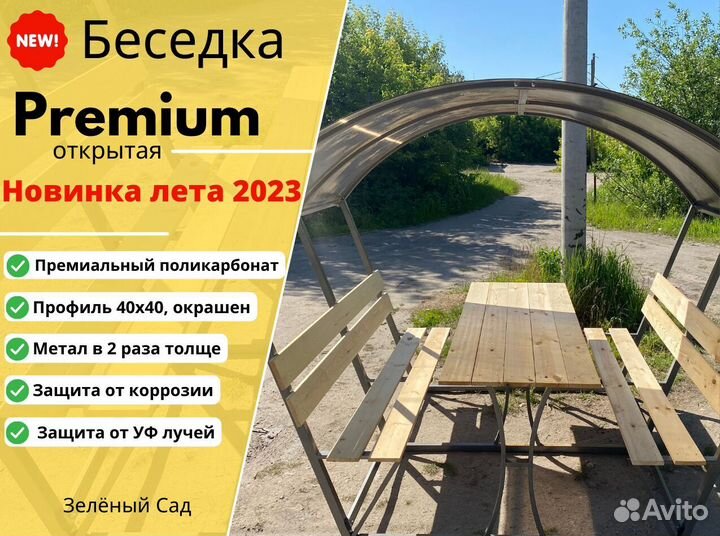 Беседка с гарантией