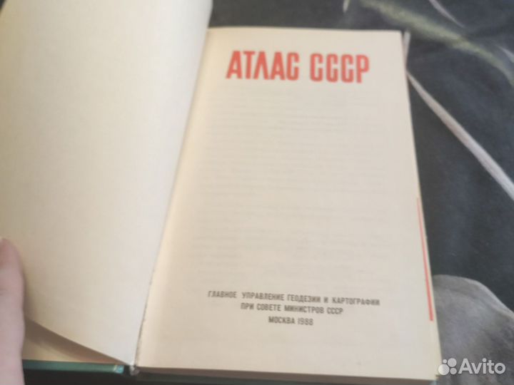 Атлас СССР 1988 г