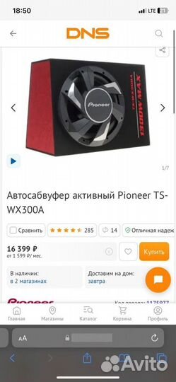 Активный сабвуфер pioneer