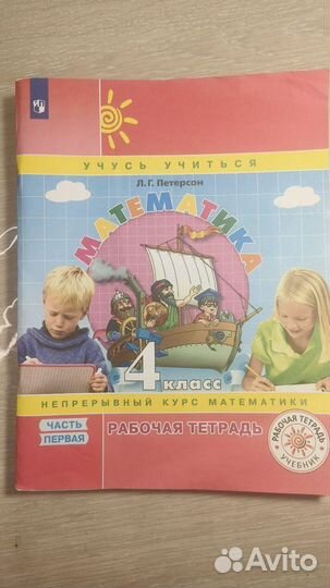 Рабочие тетради Петерсон 4 класс