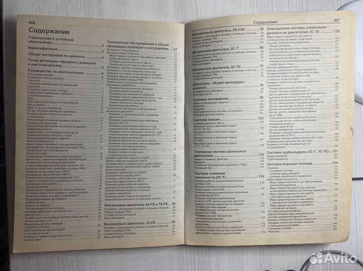 Книга по ремонту автомобиля Toyota Corona Premio