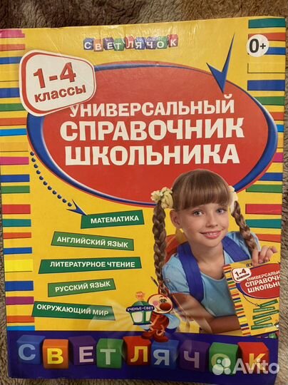 Книга Универсальный справочник школьника
