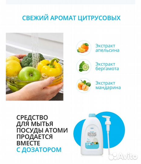 Средство для мытья посуды