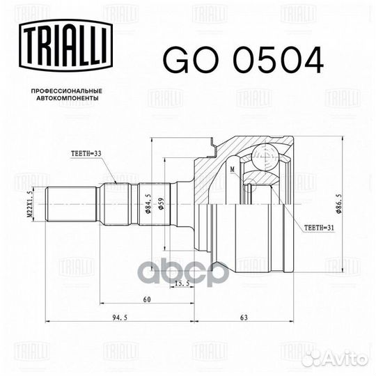 Шрус наруж. для а/м Chevrolet Cruze (09) 1.6/1