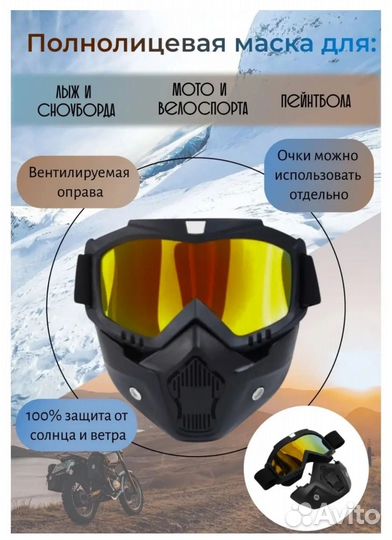 Горнолыжные очки маска