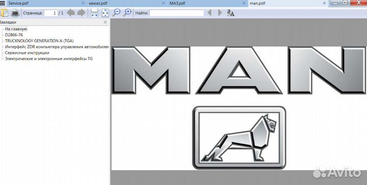 Руководство схемы разъемы электрика Scania и др