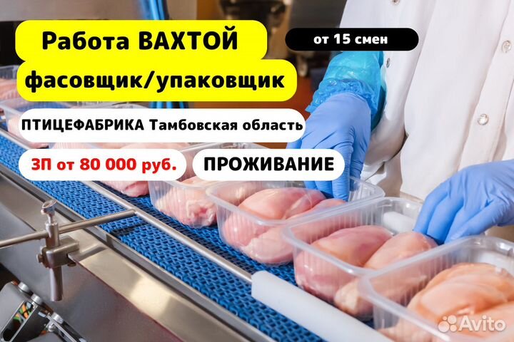 Вахта 15/15 / Упаковщик без опыта /Питание/Жилье