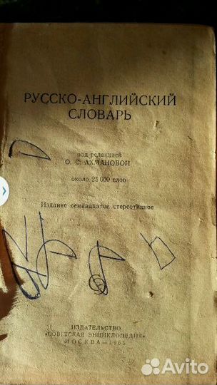 Словарь русско английский