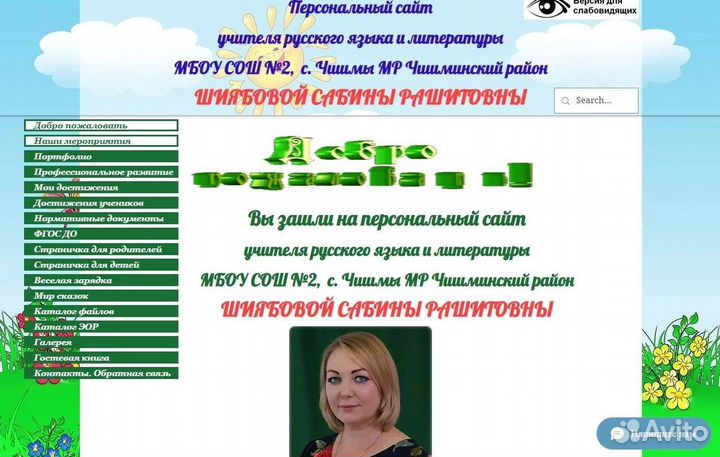 Сайты педагогам